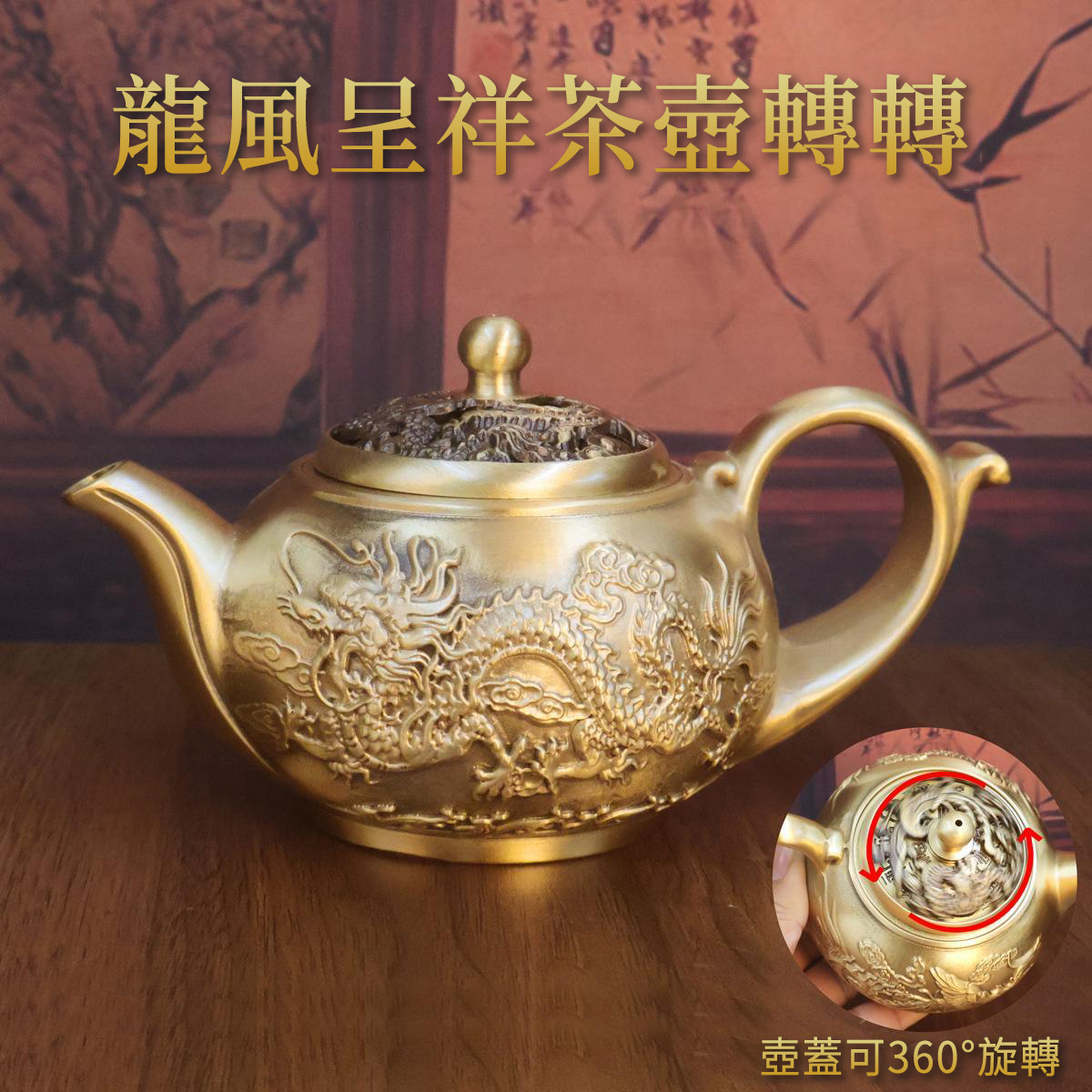 【汀和大福】【鎏金工藝・百年傳承】黃銅龍鳳壺|氣韻非凡,品茶更添古韻,尊貴典藏之選 【汀和大福】【鎏金工藝・百年傳承】黃銅龍鳳壺|氣韻非凡,品茶更添古韻,尊貴典藏之選