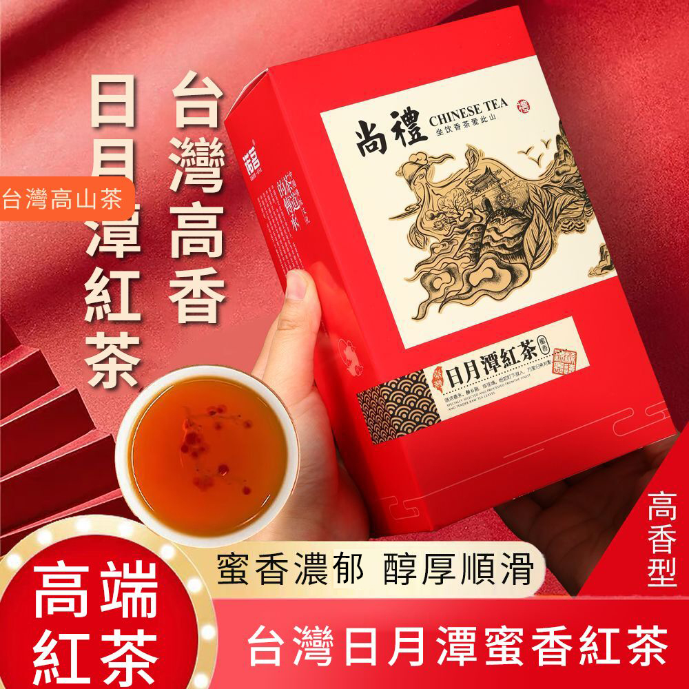 【汀和大福】正港台灣茶「茶農直送」台灣高山茶・日月潭紅茶｜無添加純正濃香，回甘不澀，限量搶鮮！