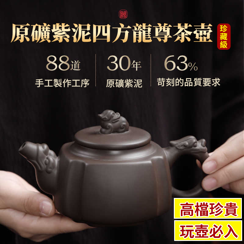 【汀和大福】宜興紫砂壺原礦紫泥四方龍尊茶壺，尊貴與典雅的生活儀式，八方新氣藝術佳作 套餐選擇