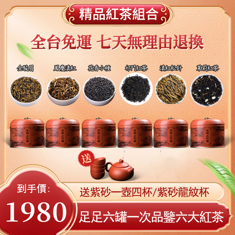 【汀和大福】一次品嚐六大濃香型紅茶組合送精美[紫砂龍紋杯紫砂+紫砂一壺四杯+清明上河圖紫砂茶葉罐6個